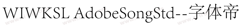 WIWKSL AdobeSongStd-字体转换